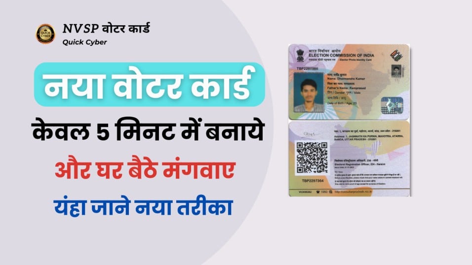 voter card apply