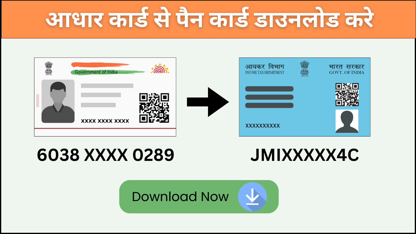 आधार कार्ड से पैन कार्ड डाउनलोड
