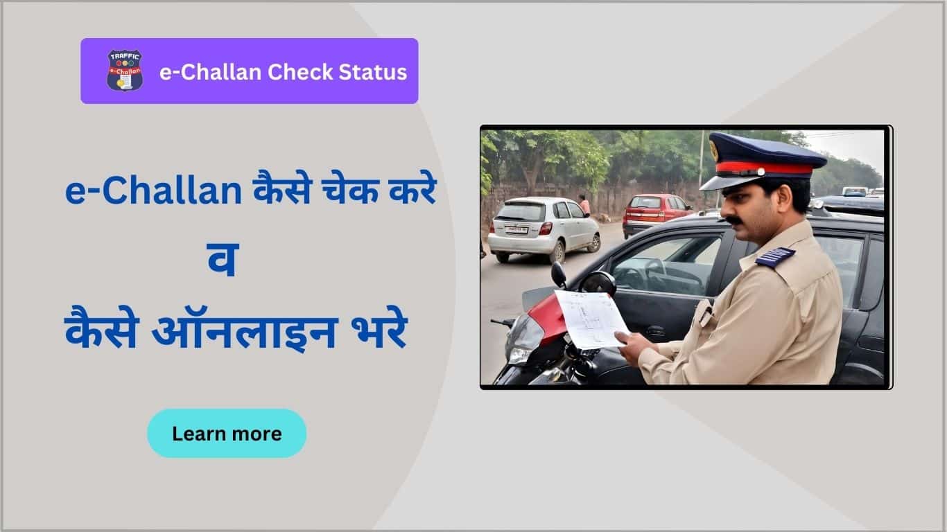 e-Challan Check Status 2023