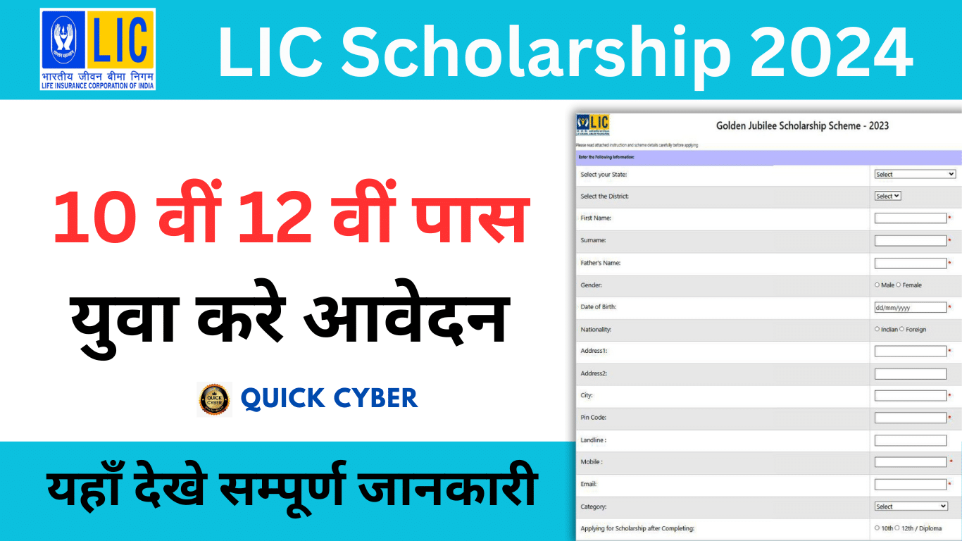 lic scholarship 2024 online apply Quick Cyber