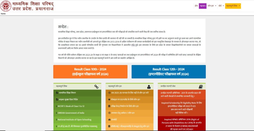 how to download up board result 2024