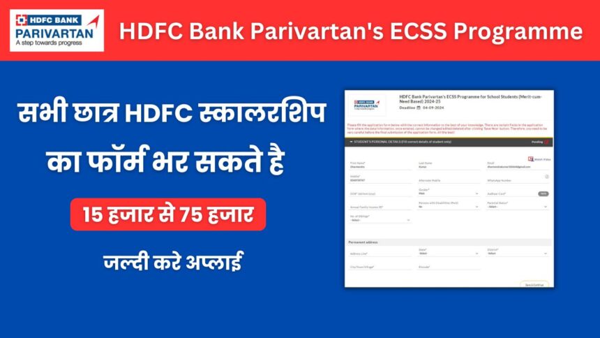 how to apply hdfc scholarship 2024